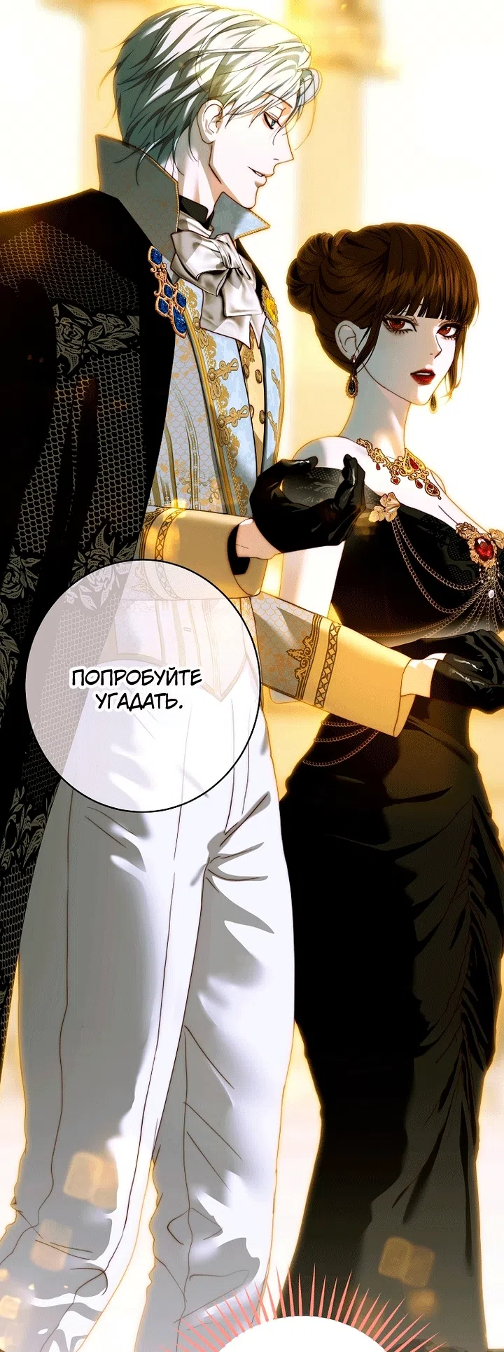 Страница 48 главы 35 манги Осколки разбитой хрустальной туфельки / Shards of a Broken Glass Slipper