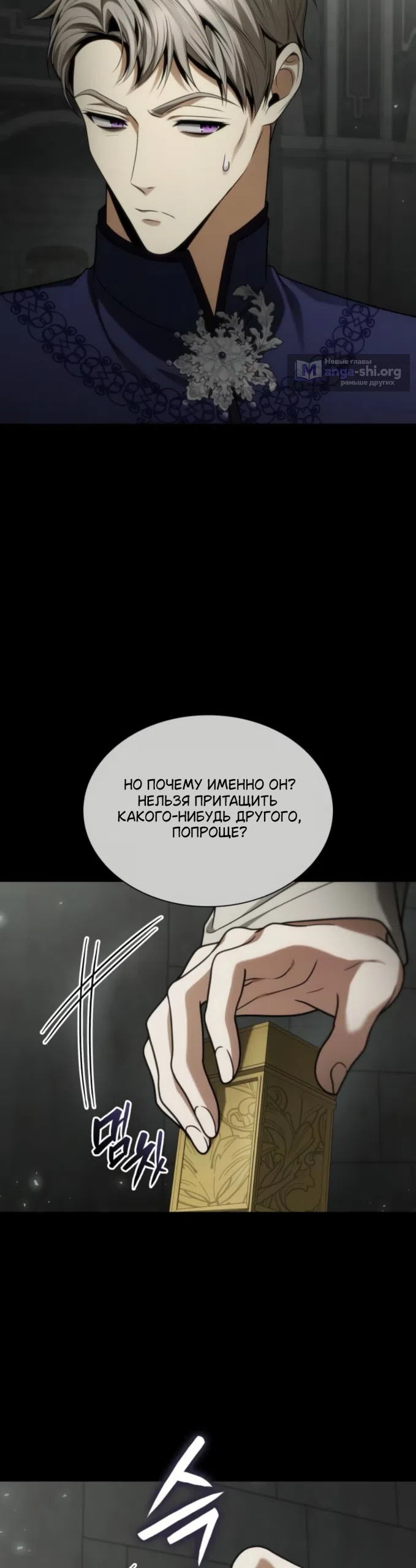 Страница 48 главы 193 манги Сестра, в этой жизни я королева / I'm the Queen in This Life