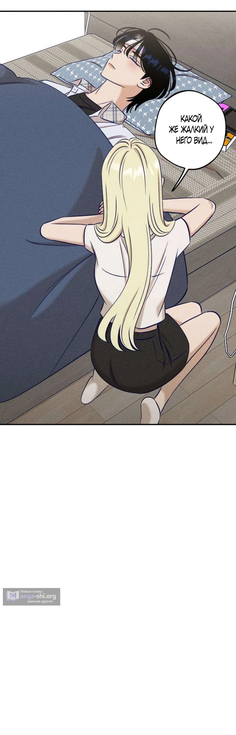 Страница 48 главы 29 манги Моей возлюбленной / My beloved