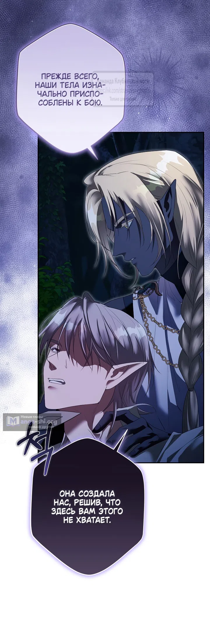 Страница 48 главы 59 манги На краю скрытой зелени / At the End of the Hidden Greenery