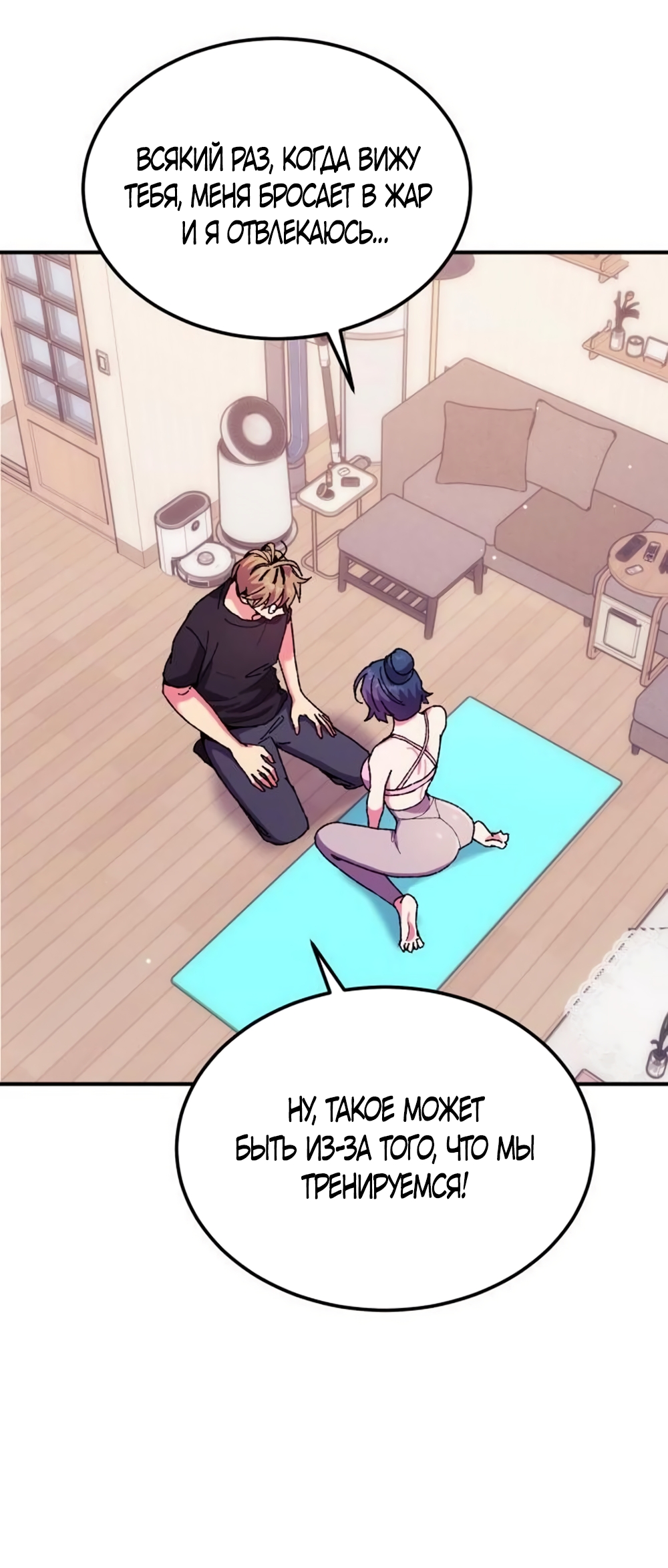 Страница 44 главы 9 манги Везучая Миа! / Lucky Mia!