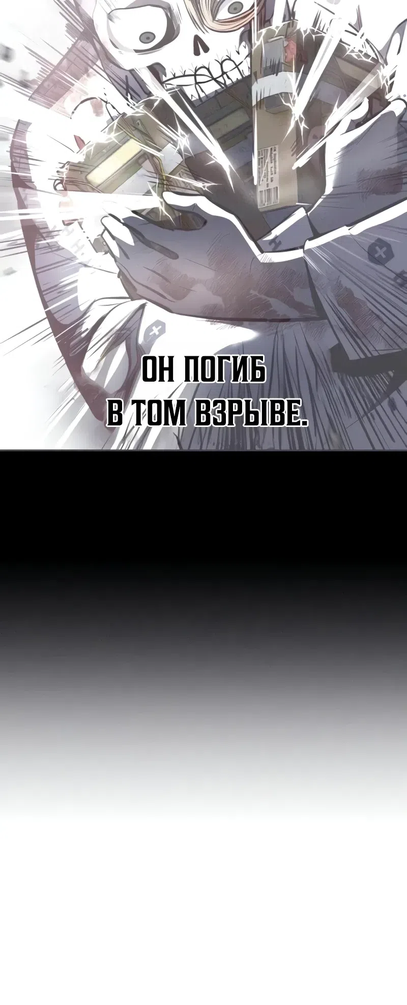 Страница 48 главы 21 манги Бессмертный мальчик / Resurrection boy
