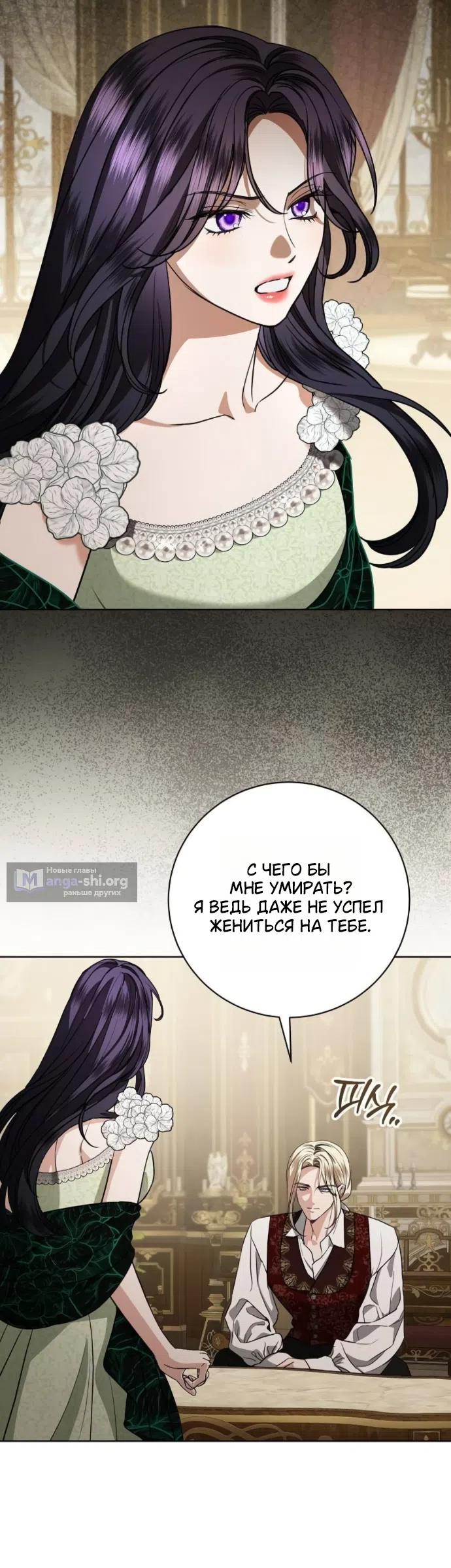 Страница 48 главы 111 манги Любовнице моего мужа / To My Husband's Mistress