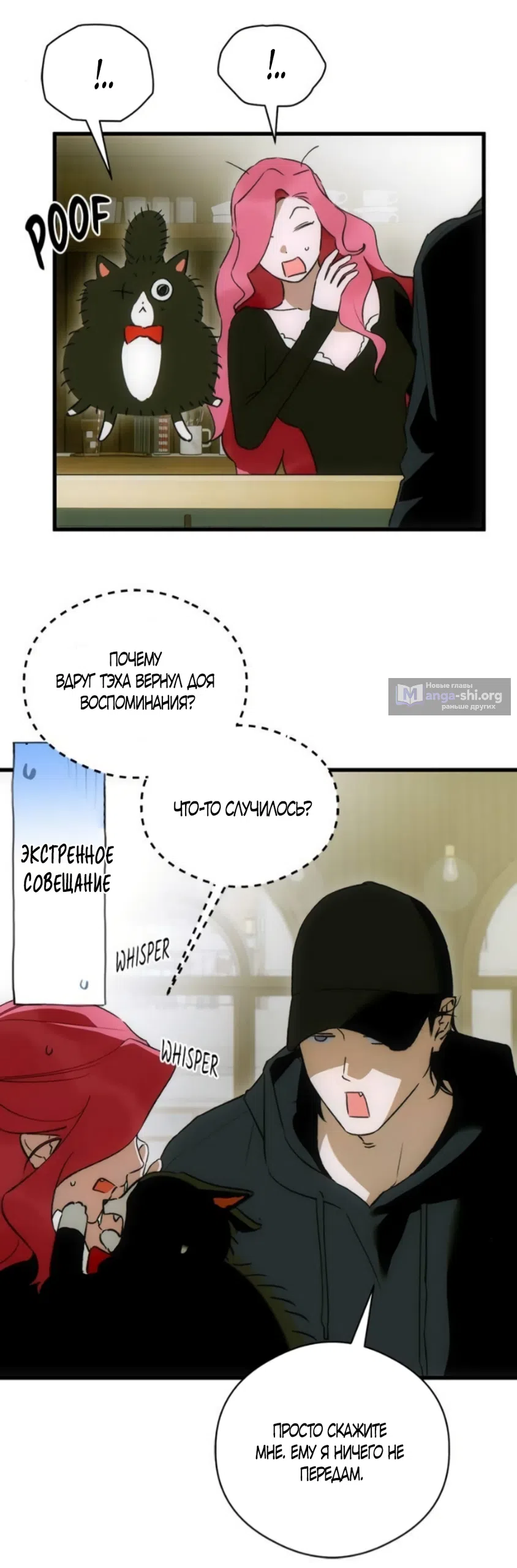 Страница 48 главы 84 манги Желание дьявола / Devil‘s wish