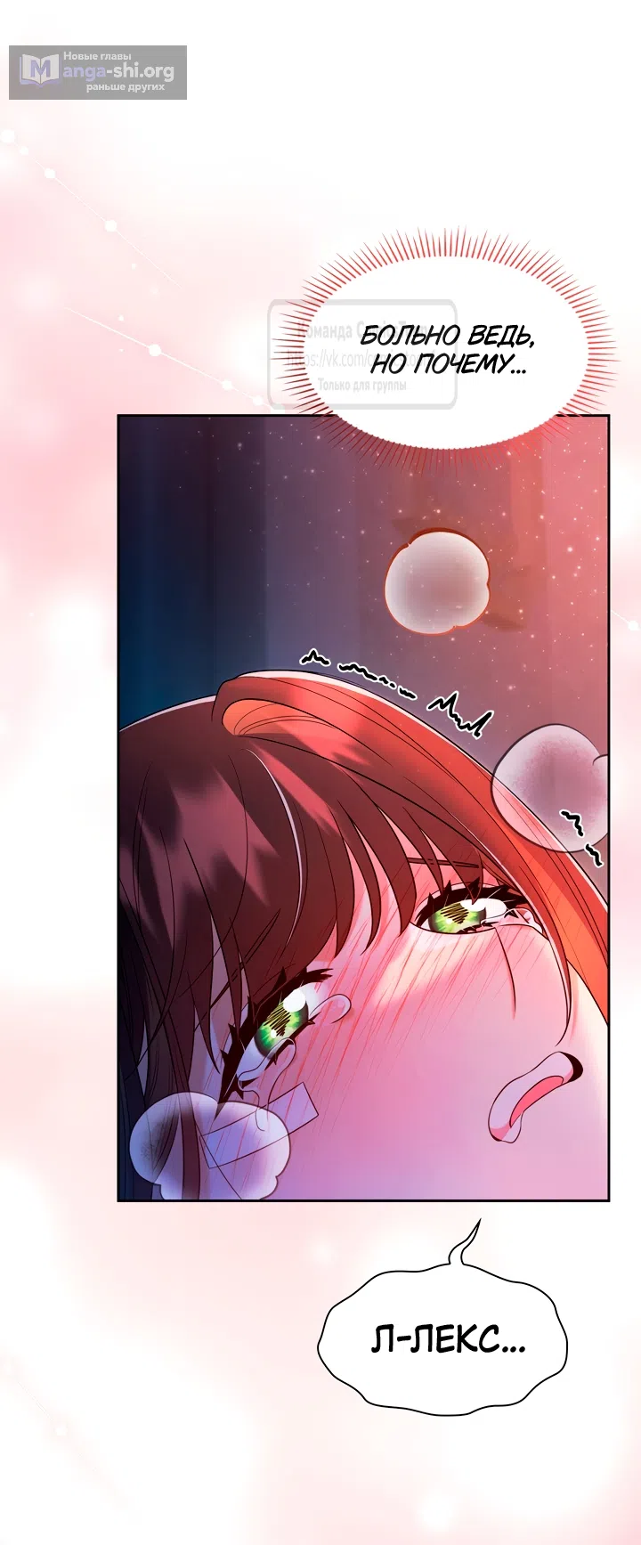 Страница 48 главы 29 манги Я мазохистка / I am M