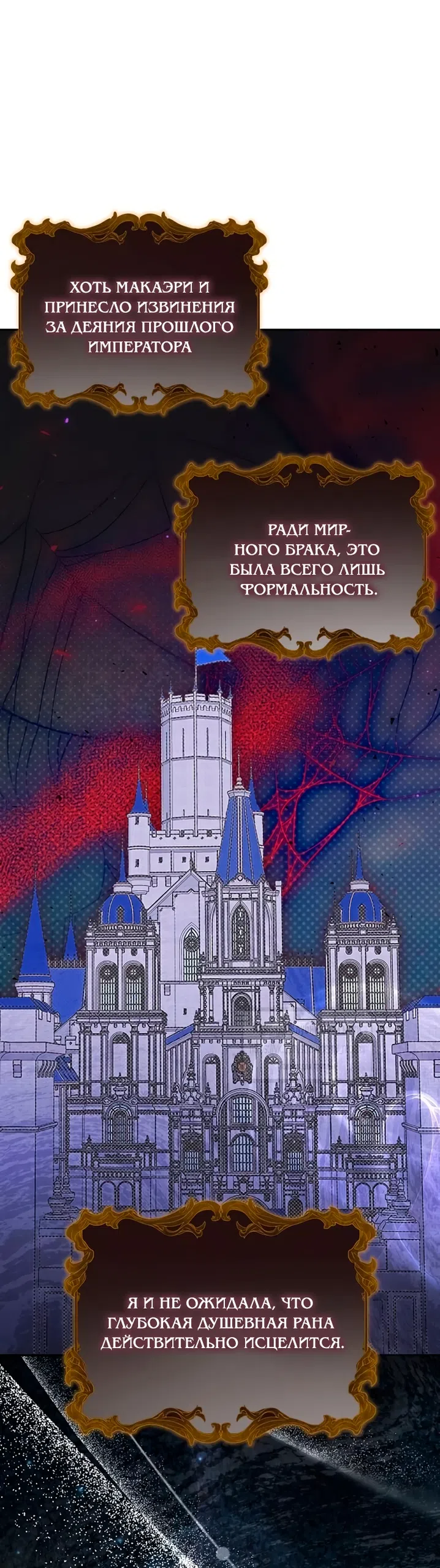 Страница 48 главы 2 манги Королева, заслуживающая свержения / A Queen Worthy of Dishonor