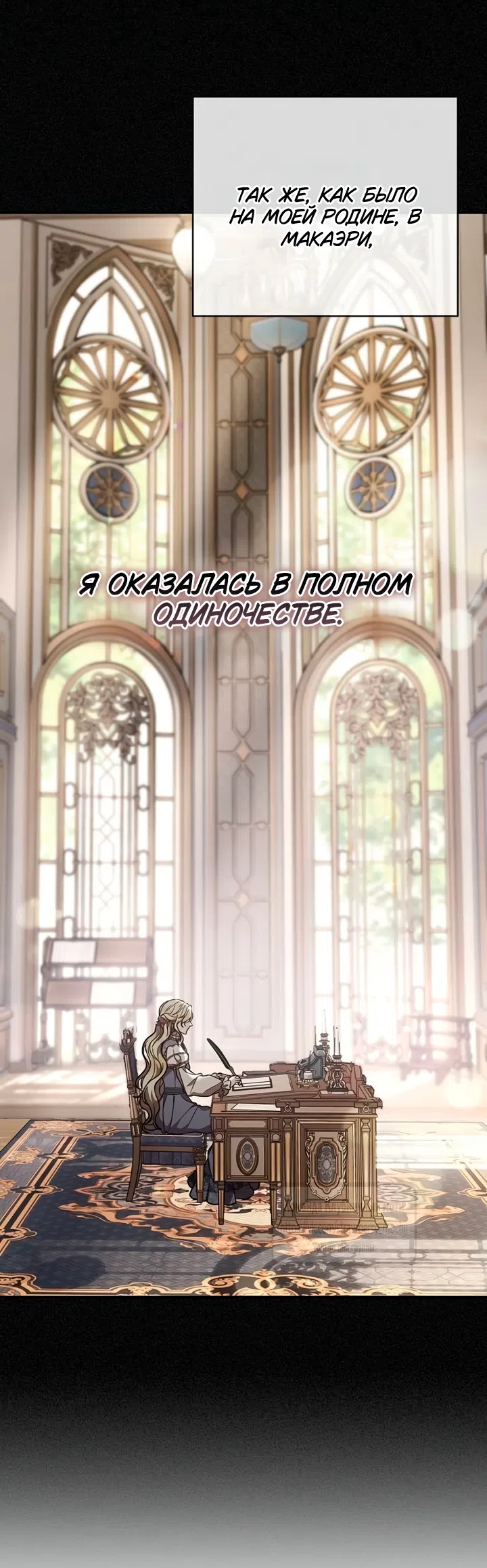 Страница 48 главы 3 манги Королева, заслуживающая свержения / A Queen Worthy of Dishonor