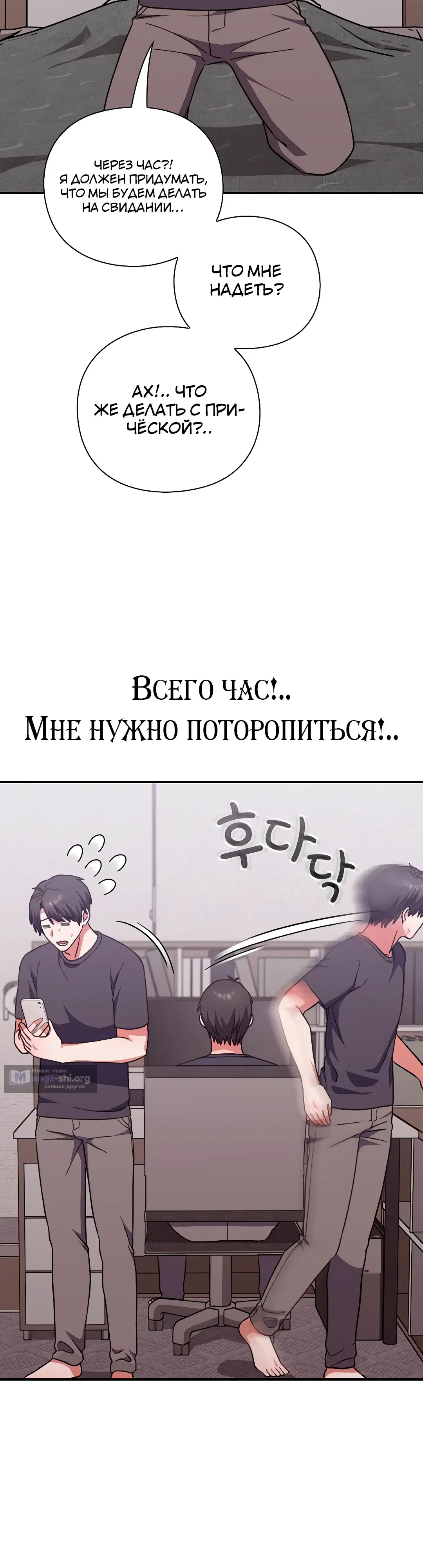 Страница 48 главы 13 манги Бьётся сердце вверх и вниз