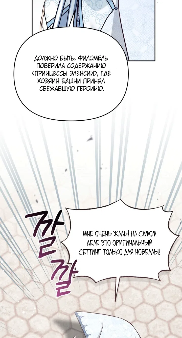 Страница 48 главы 107 манги Здесь нет места фальшивкам / Philomel the Fake