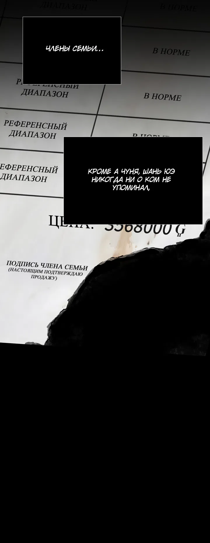 Страница 48 главы 86 манги Круг зла / Evil Ring