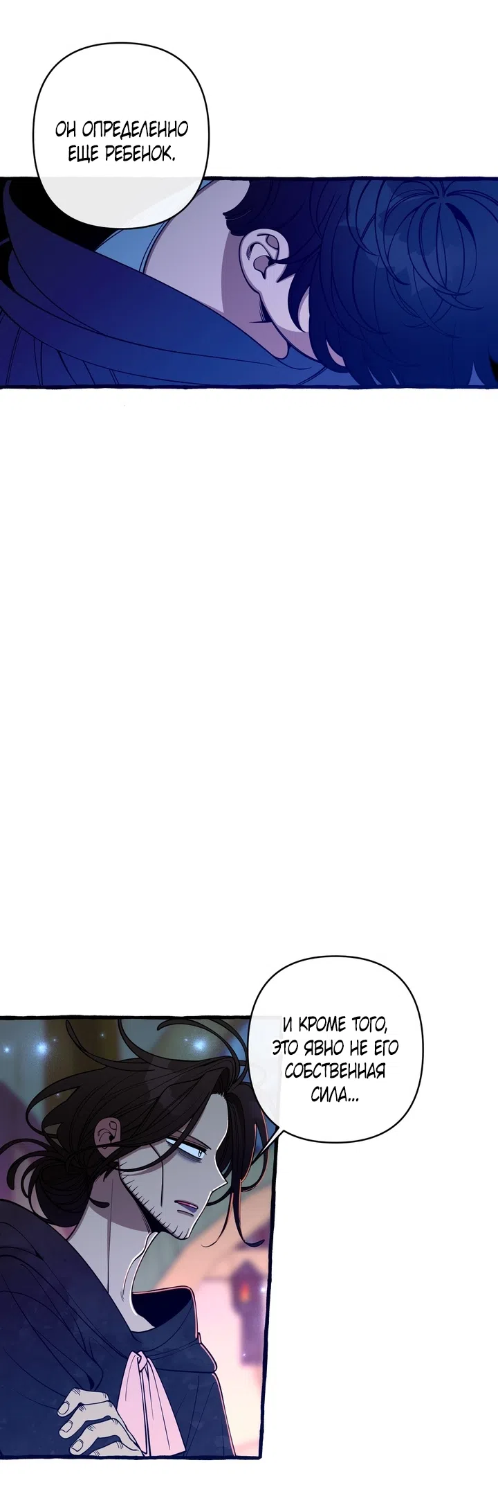 Страница 47 главы 58 манги Однажды в сказке / Once upon a time