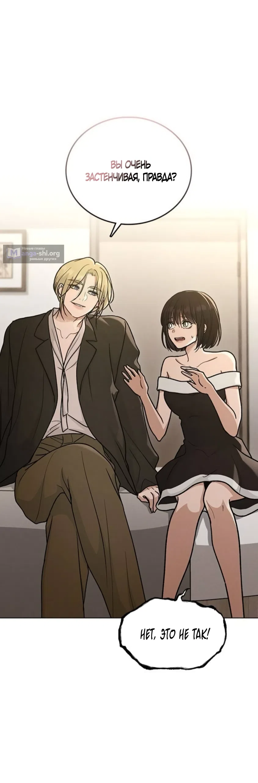 Страница 48 главы 66 манги Отзыв на любовь / Love Review