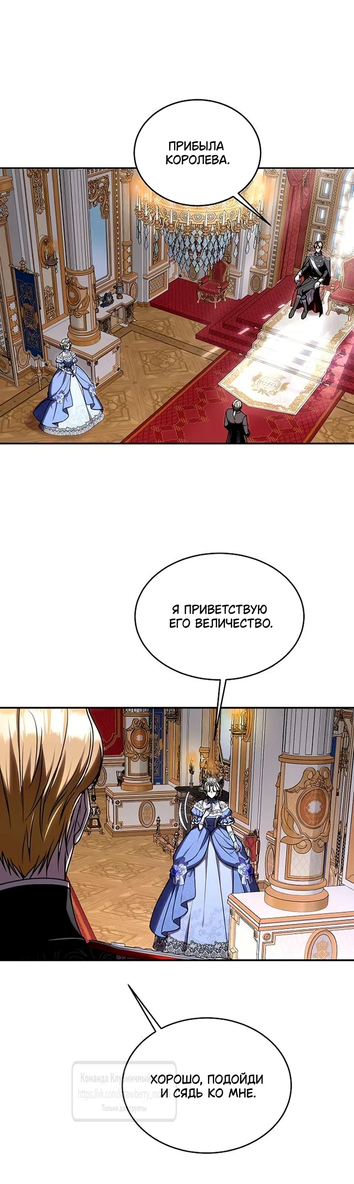 Страница 48 главы 12 манги Королева, заслуживающая свержения / A Queen Worthy of Dishonor
