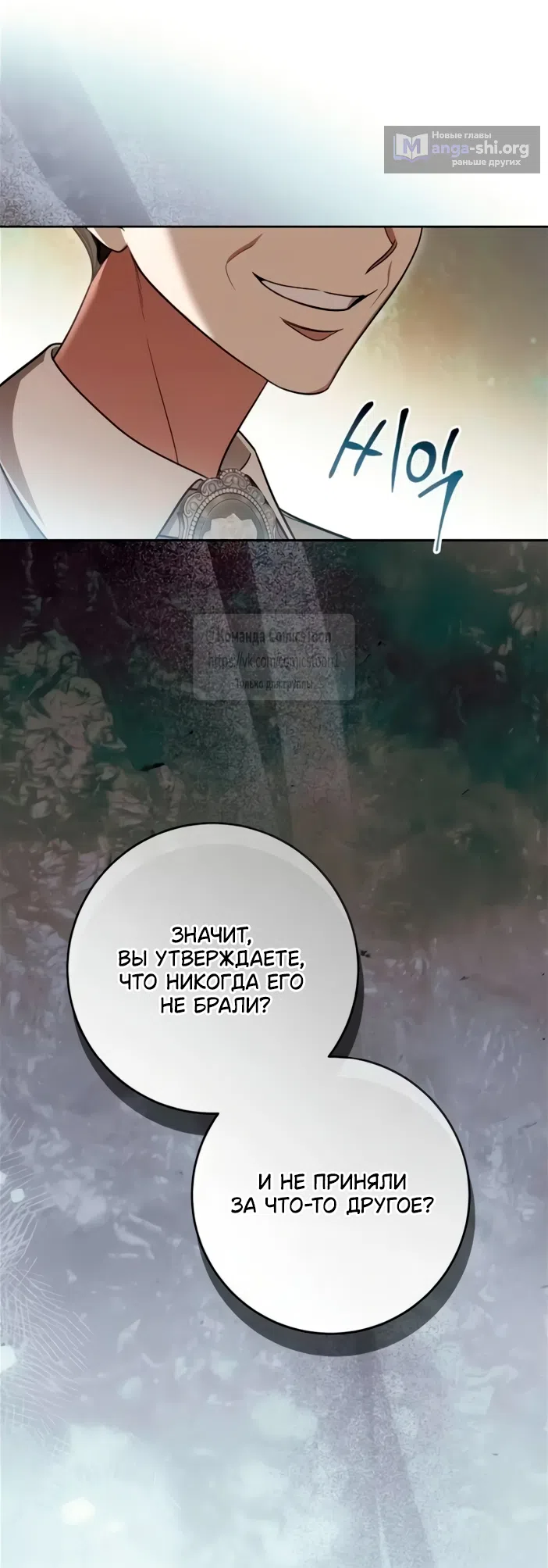 Страница 48 главы 120 манги Вы заплатите всем, что имеете / The Price Is Your Everything