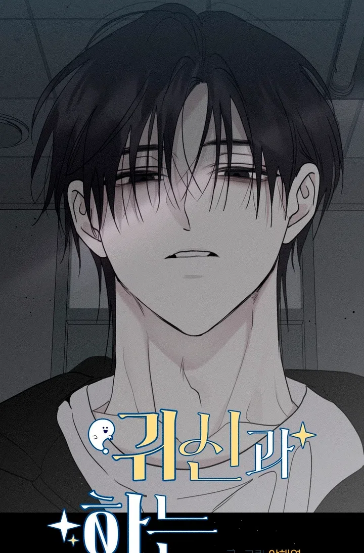 Страница 48 главы 60 манги Парень и его отношения с призраком / The Man With the Ghost