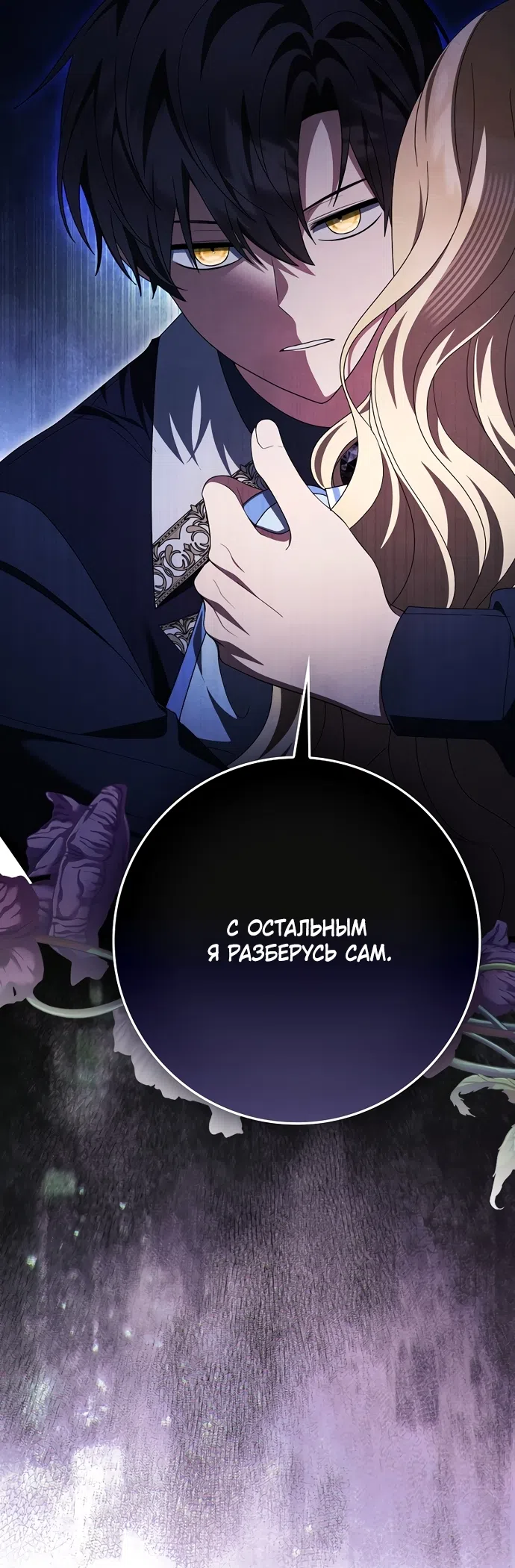 Страница 48 главы 66 манги Лишней была я / The Foreign Object Was Me