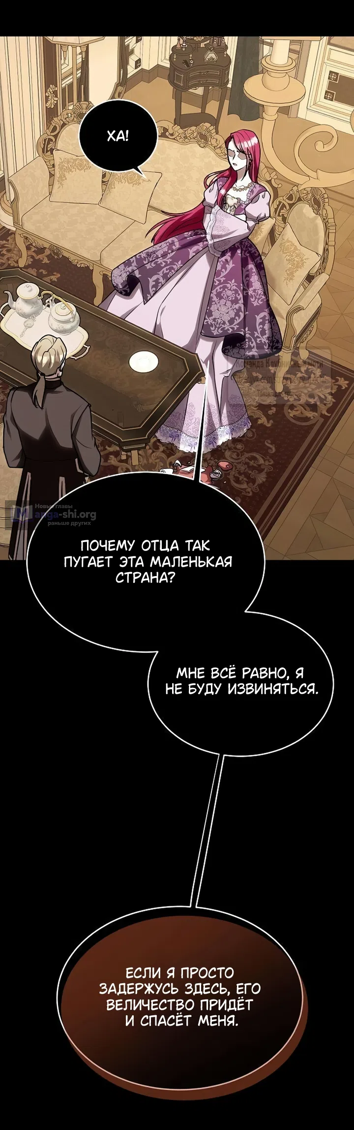 Страница 48 главы 13 манги Королева, заслуживающая свержения / A Queen Worthy of Dishonor