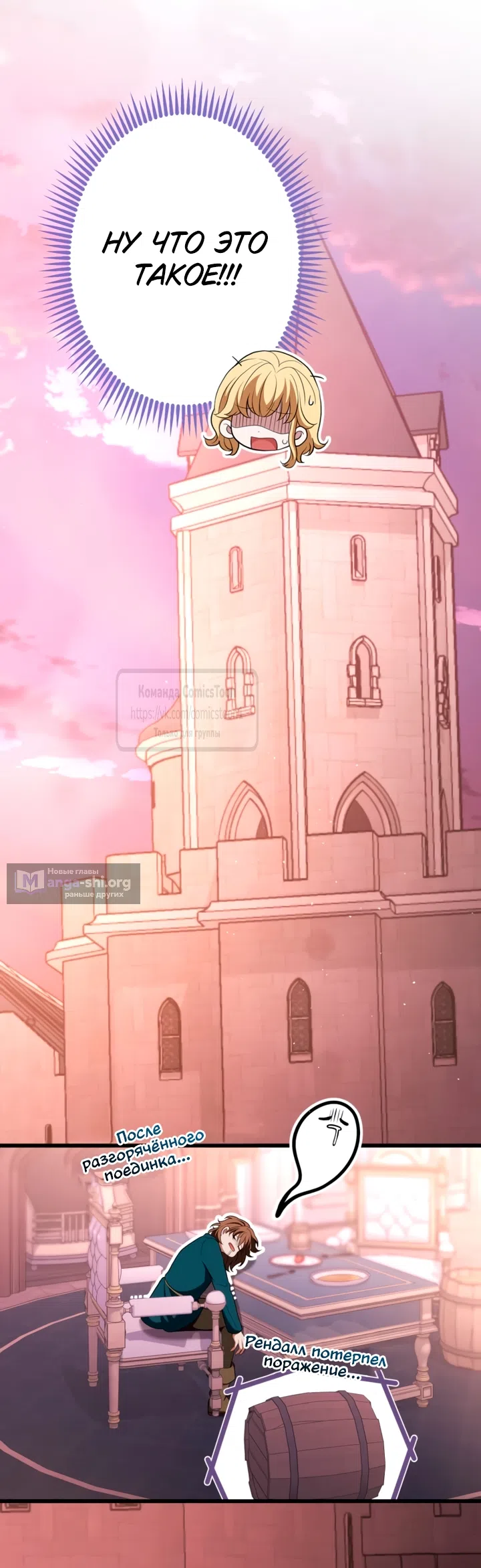 Страница 48 главы 80 манги Варварское предложение / Barabaric Proposal