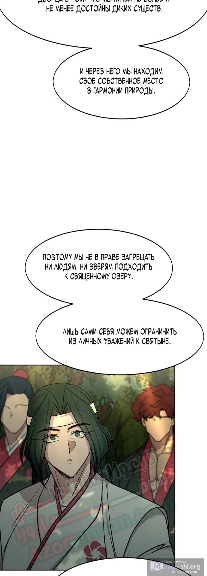 Страница 48 главы 160 манги Возрождение Хуашань / Return of the Blossoming Blade