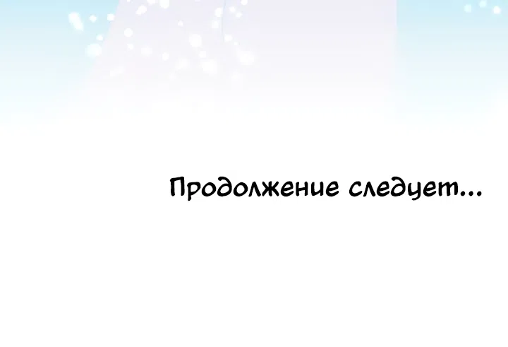 Страница 48 главы 59 манги Мужчина, с которым я провела ночь, оказался моим женихом