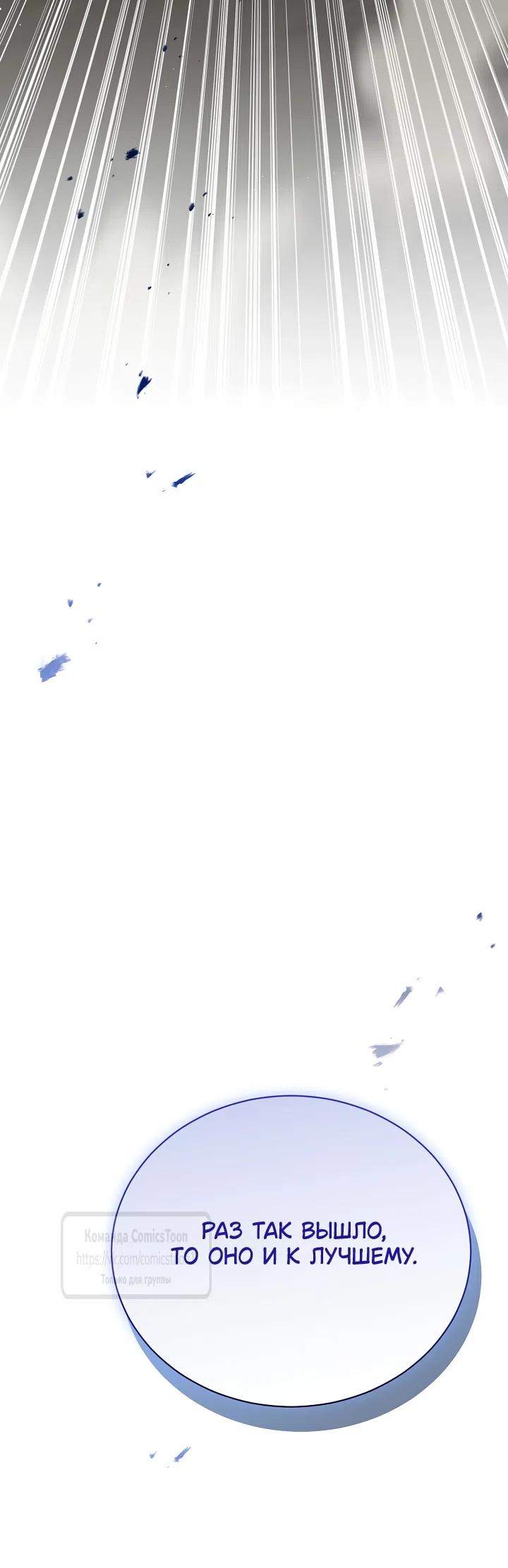 Страница 48 главы 138 манги Изумрудная корона жизни / Emerald Crown of Life