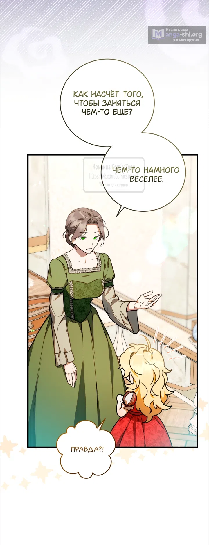 Страница 48 главы 1 манги Бывшая убийца стала королевской няней / Once an Assassin, Now a Royal Nanny