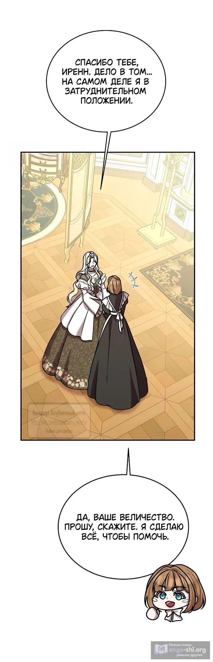 Страница 48 главы 15 манги Королева, заслуживающая свержения / A Queen Worthy of Dishonor