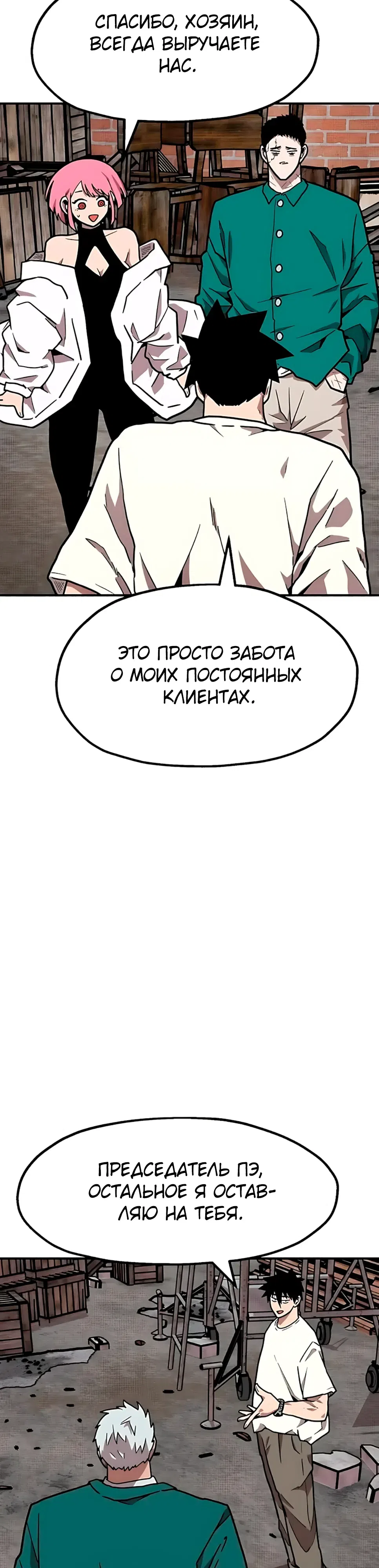 Страница 48 главы 39 манги Наш Босс слишком сильный / The boss is too strong