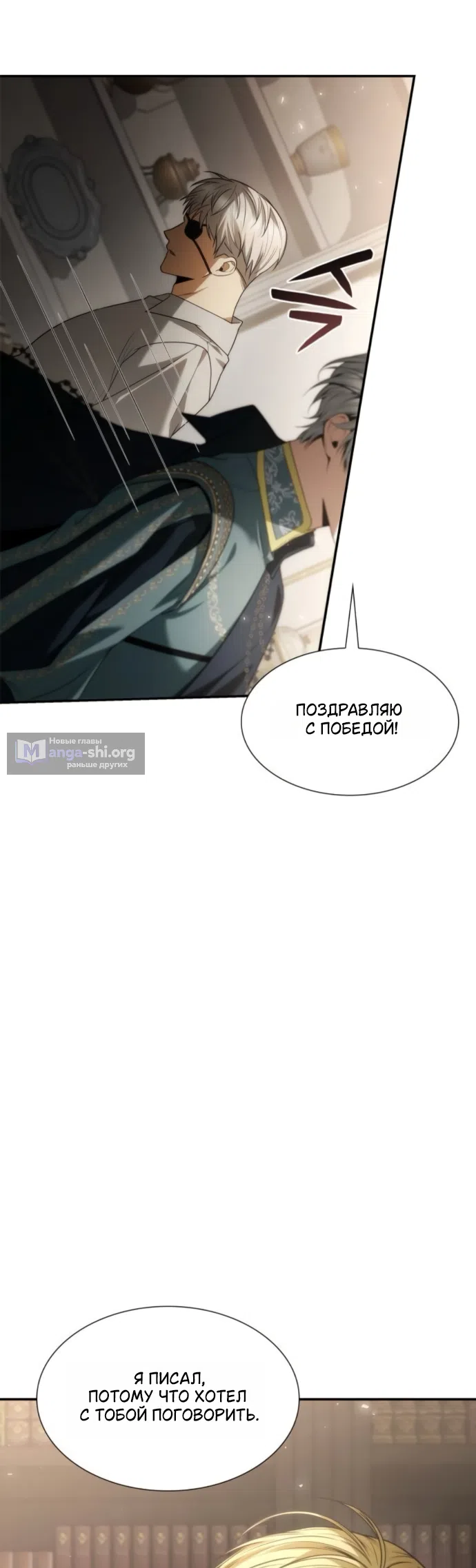 Страница 48 главы 196 манги Сестра, в этой жизни я королева / I'm the Queen in This Life