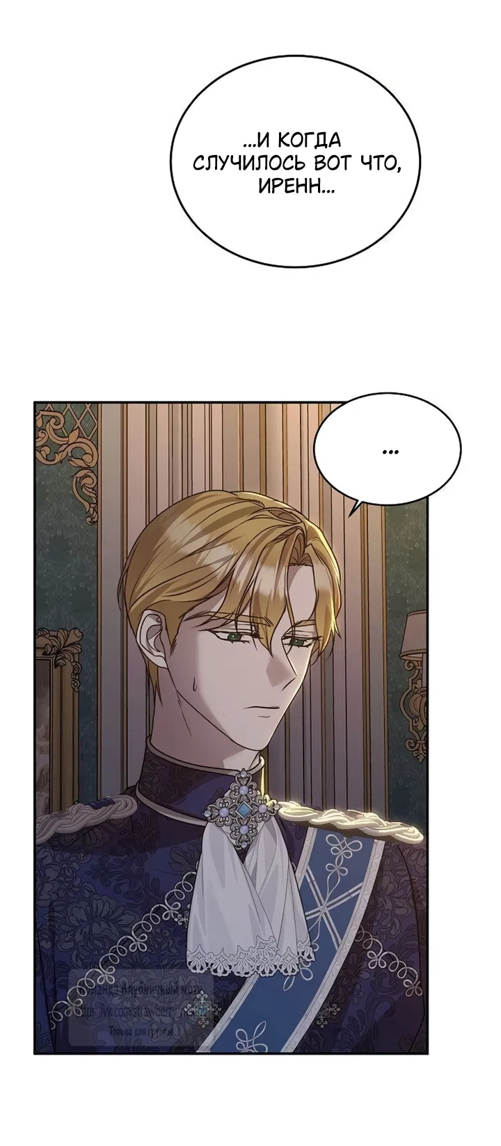 Страница 48 главы 17 манги Королева, заслуживающая свержения / A Queen Worthy of Dishonor