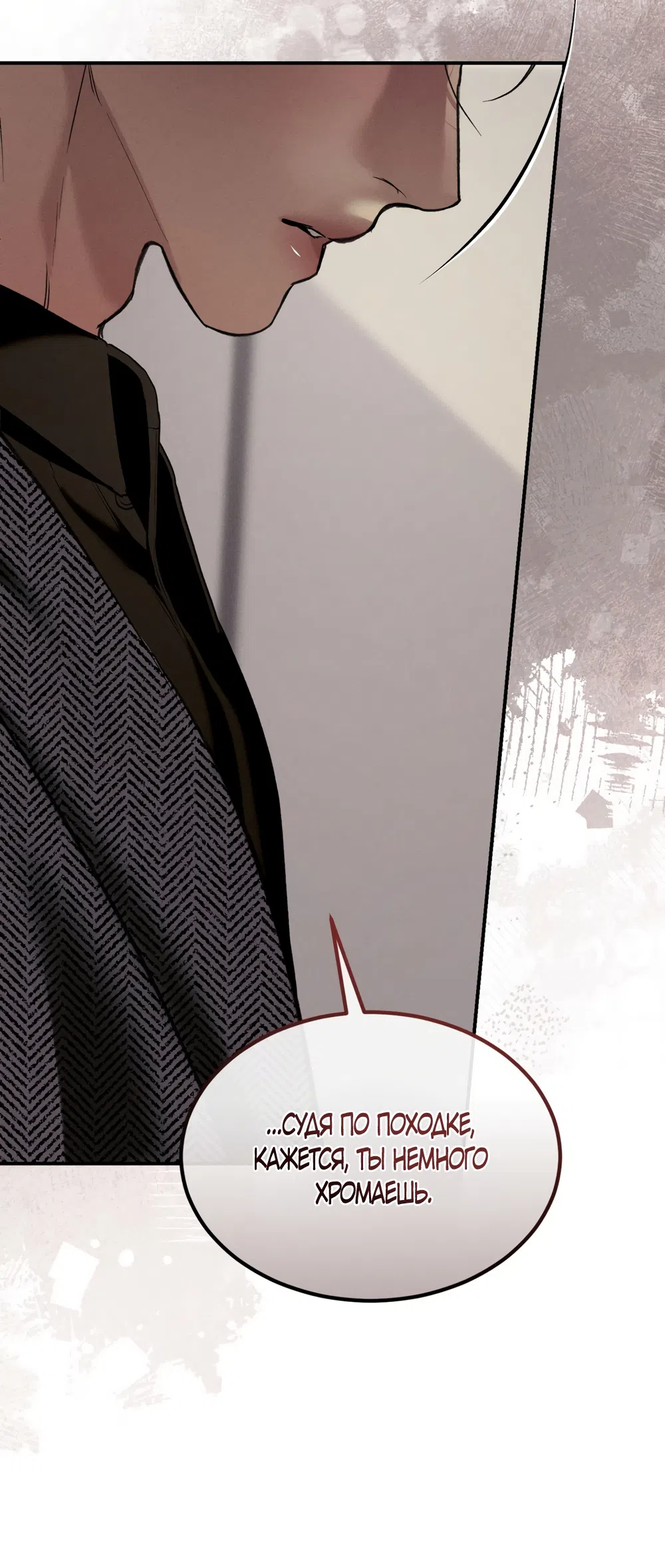 Страница 48 главы 34 манги Мусор? Мусор! / Love Junkie