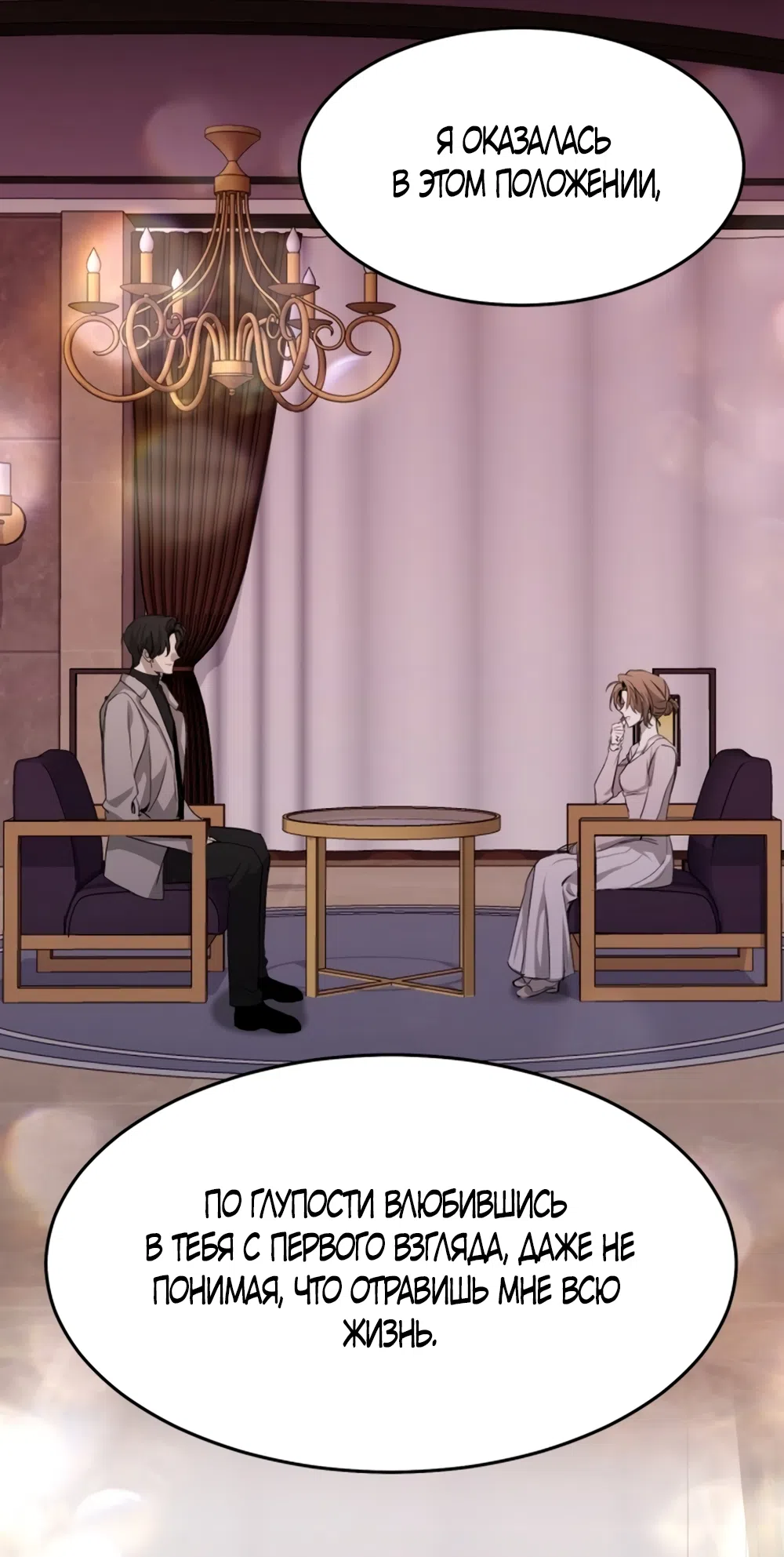 Страница 48 главы 1 манги Путь к тебе / My Way To You