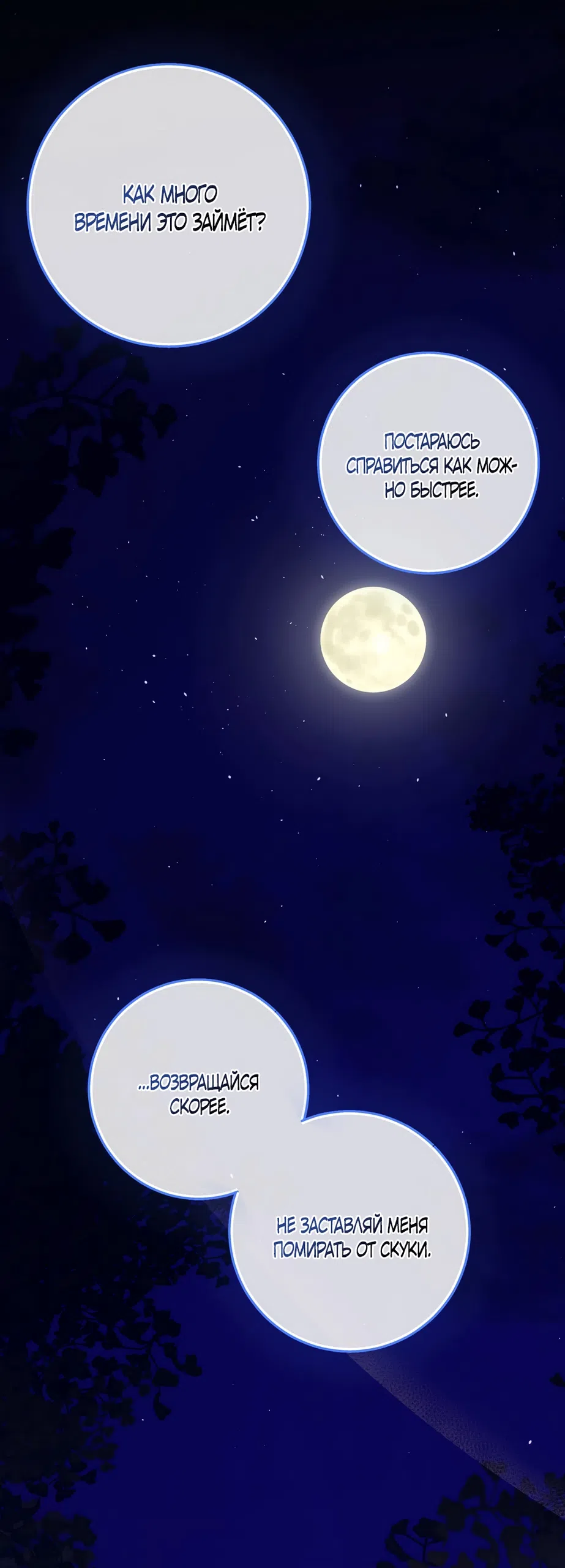 Страница 48 главы 53 манги Я стала первой любовью своего пасынка / I Became My Son’s First Love