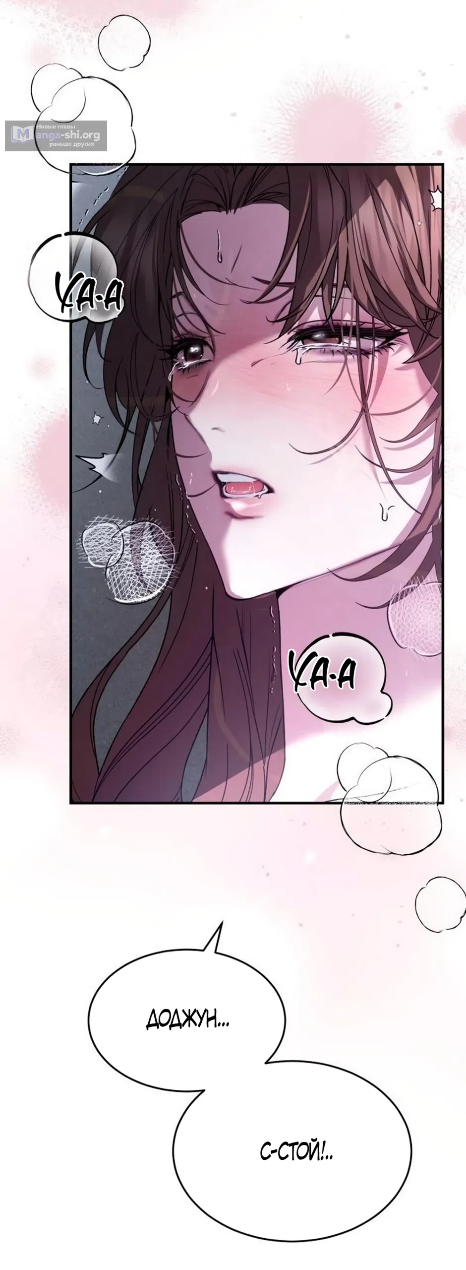 Страница 48 главы 15 манги Путь к тебе / My Way To You