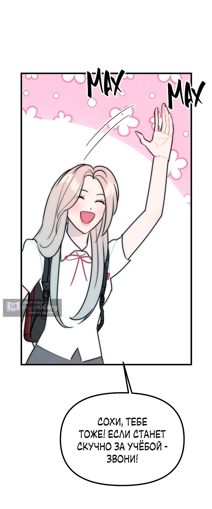 Страница 48 главы 26 манги Прикормка для учителя / A Teacher in the Trap