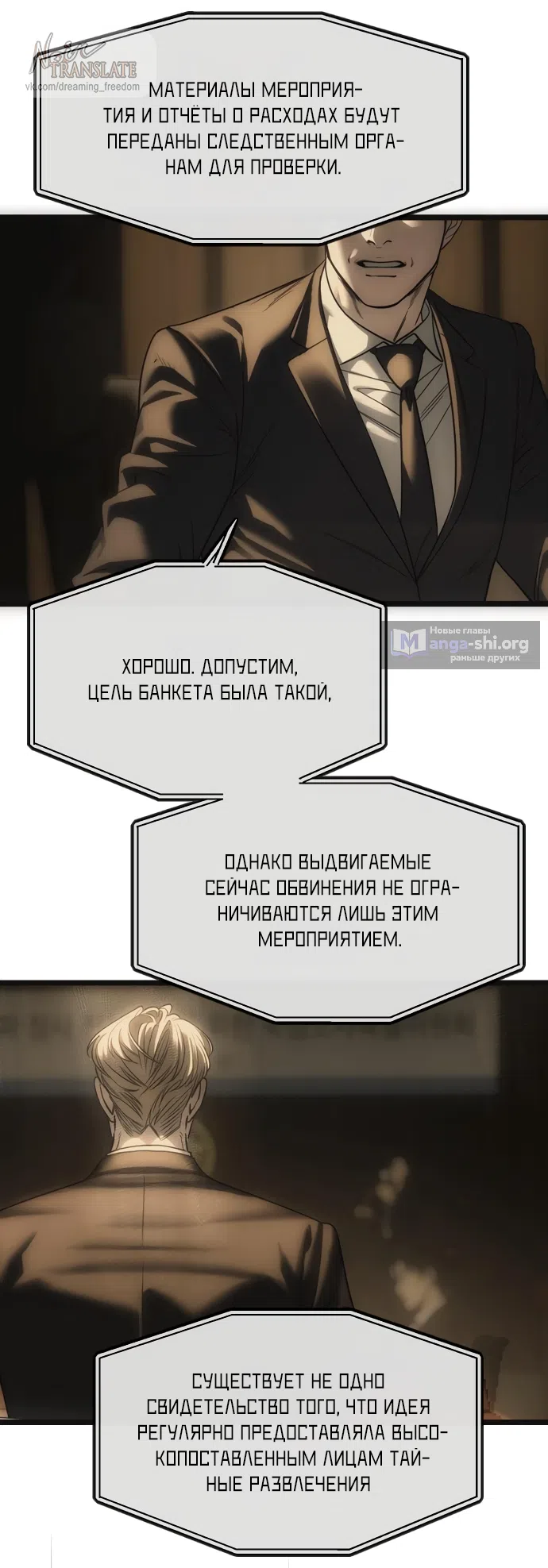 Страница 48 главы 111 манги Под прикрытием! Старшая школа чеболей / Undercover! Chaebol High School