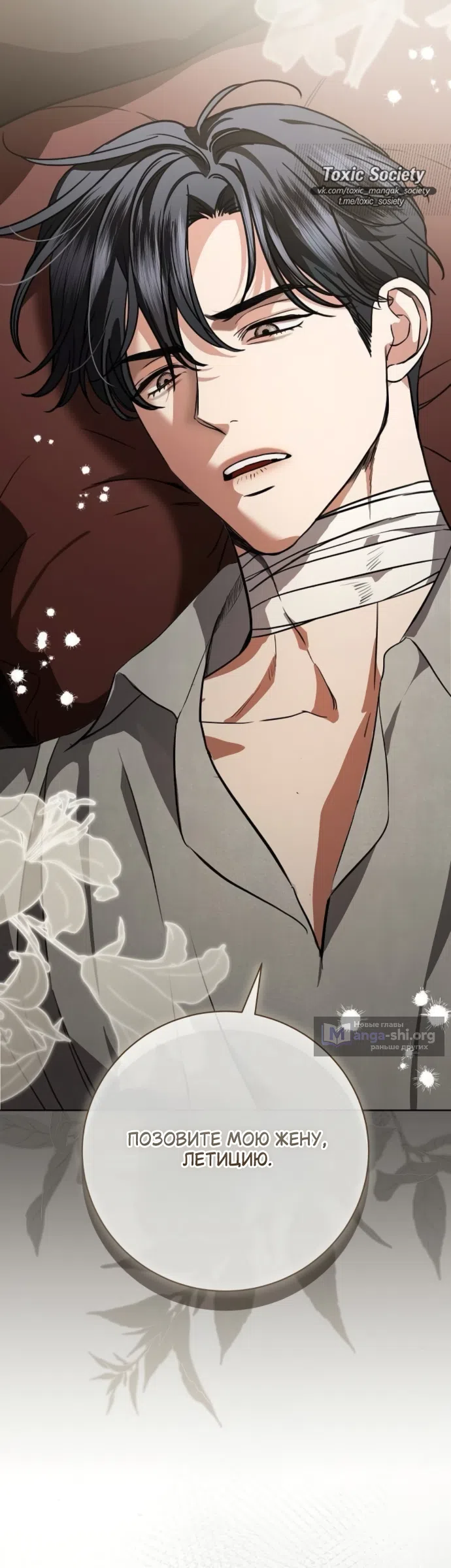 Страница 48 главы 107 манги Любовнице моего мужа / To My Husband's Mistress