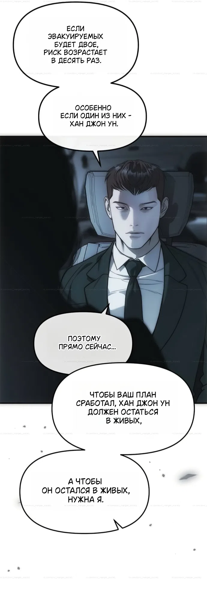 Страница 48 главы 99 манги Под прикрытием! Старшая школа чеболей / Undercover! Chaebol High School