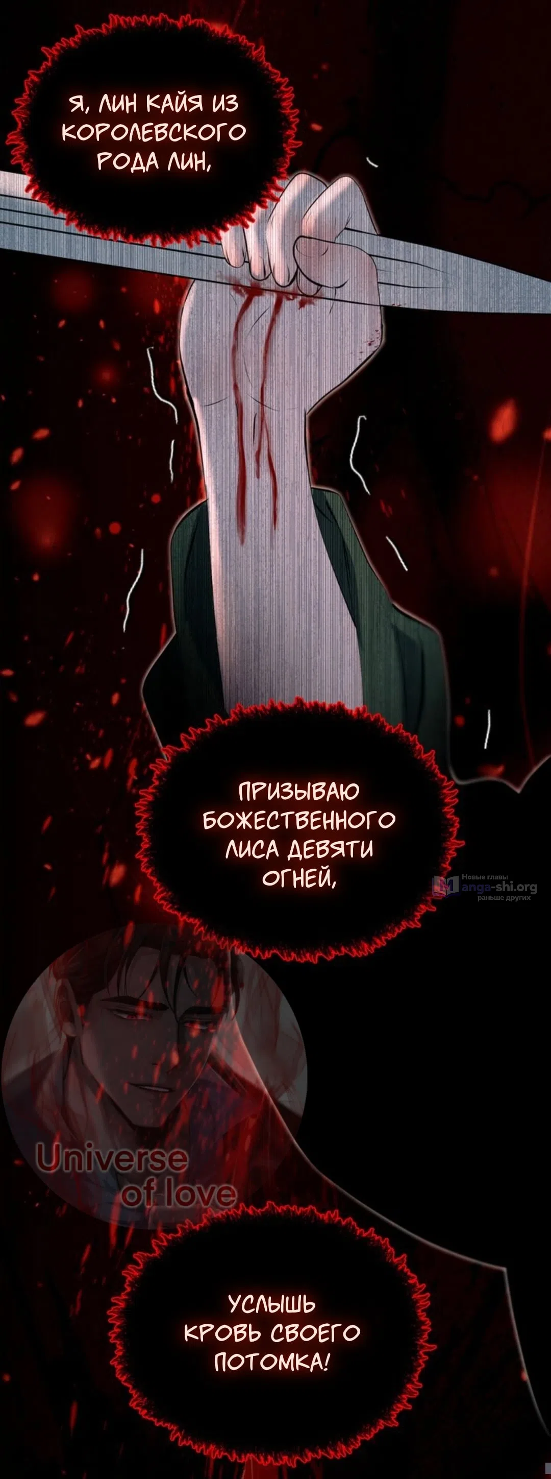 Страница 46 главы 26 манги Под опавшим цветком / Beneath the Fallen Bloom