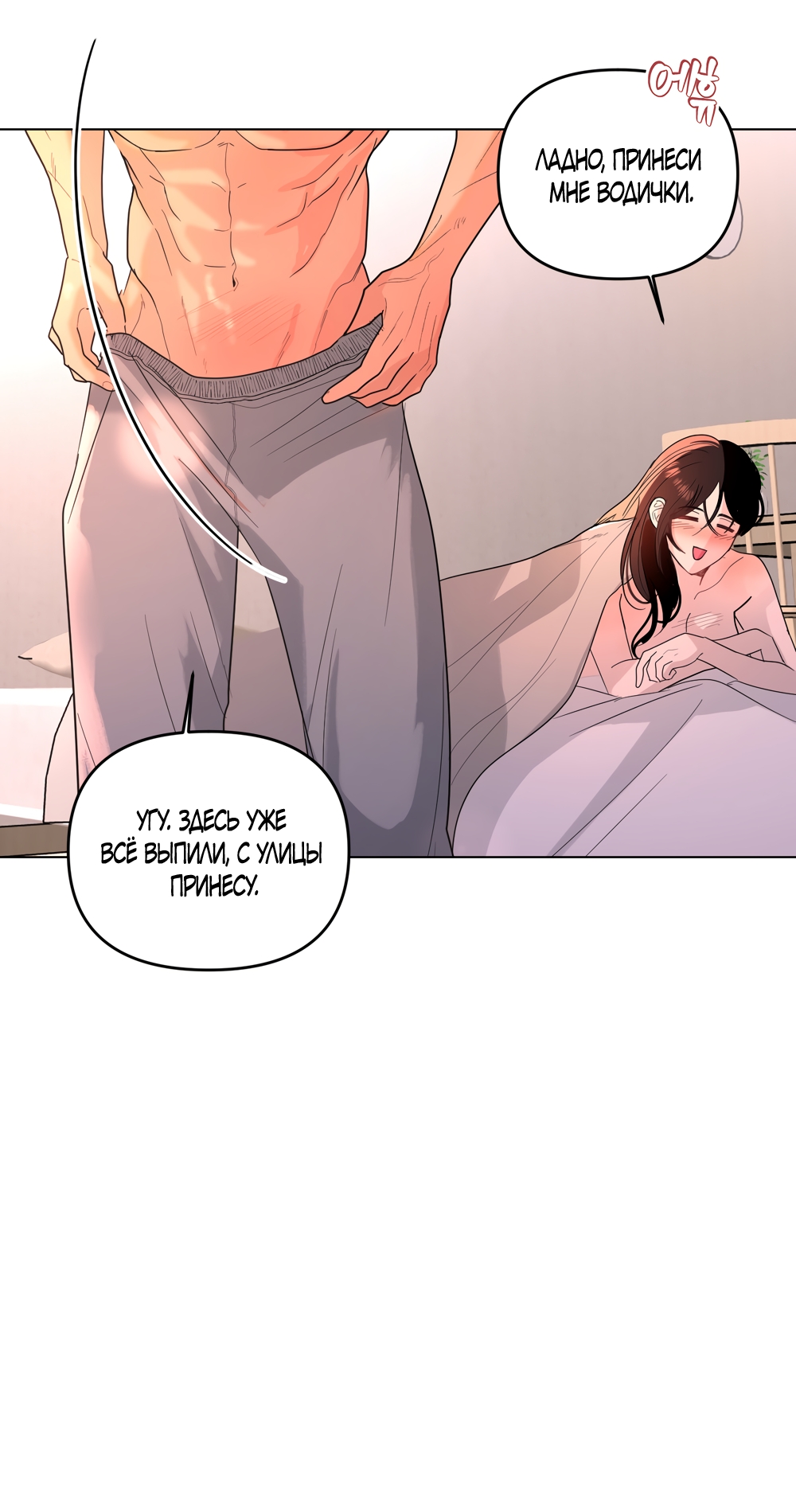 Страница 44 главы 34 манги Мне нравятся симпатичные парни-ботаники?! / I like handsome nerd guys?!