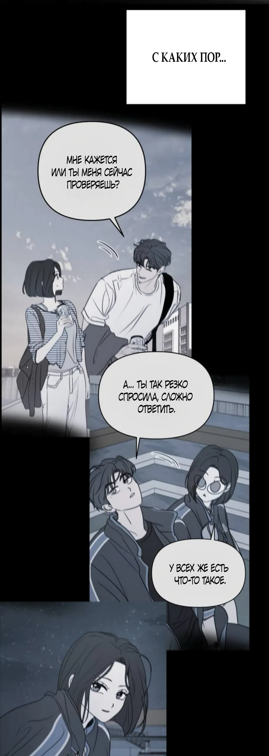 Страница 48 главы 42 манги Хочу верить, даже если это ложь / I Want to Be Fooled