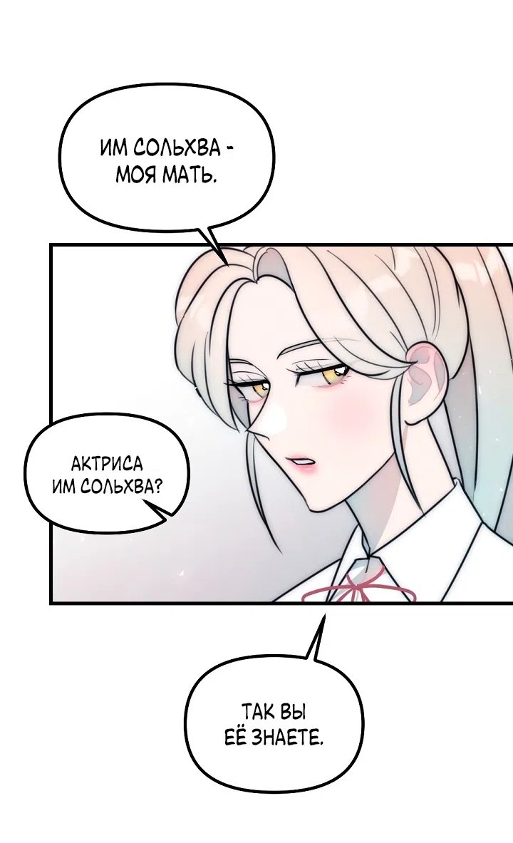 Страница 48 главы 27 манги Прикормка для учителя / A Teacher in the Trap