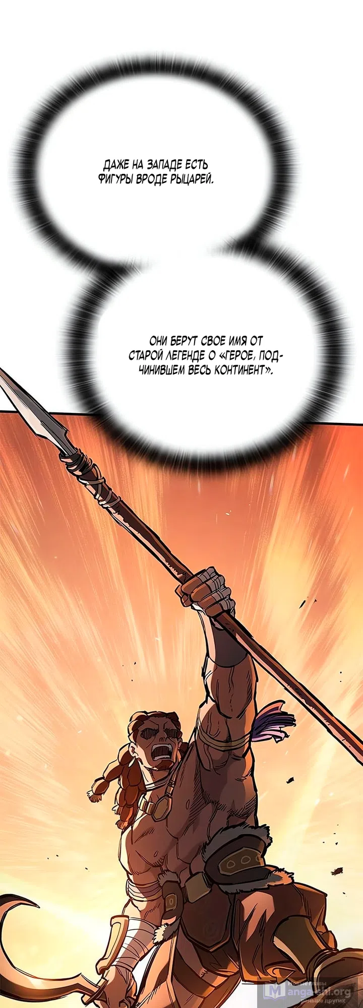Страница 48 главы 104 манги Рыцарь, проживающий один и тот же день / A knight who lives for one day