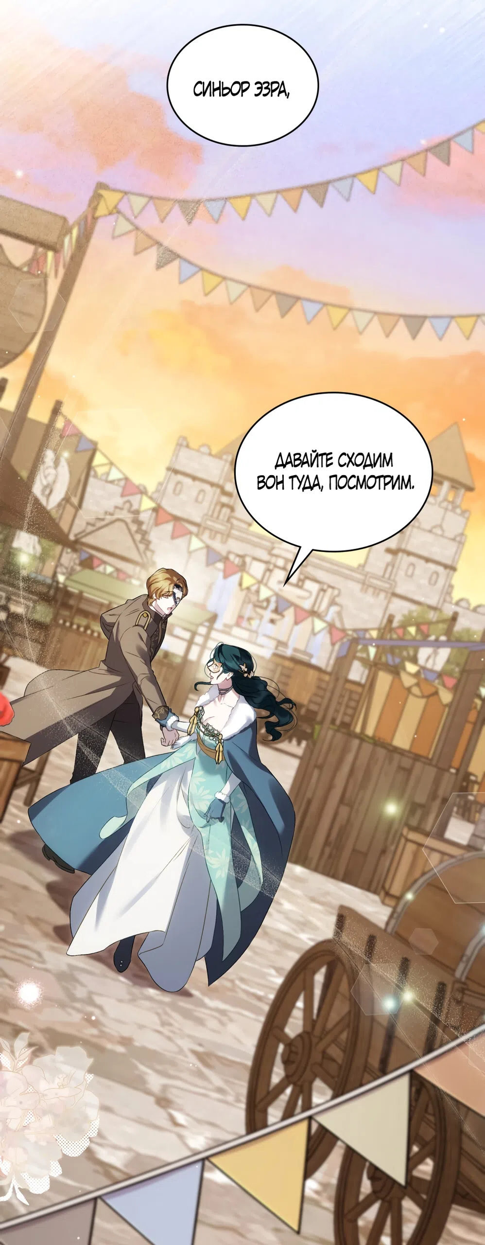 Страница 48 главы 74 манги Высшее общество / High society