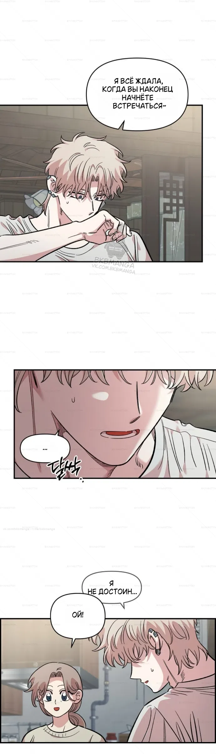 Страница 48 главы 70 манги Комплекс друга детства / Childhood Friend Complex