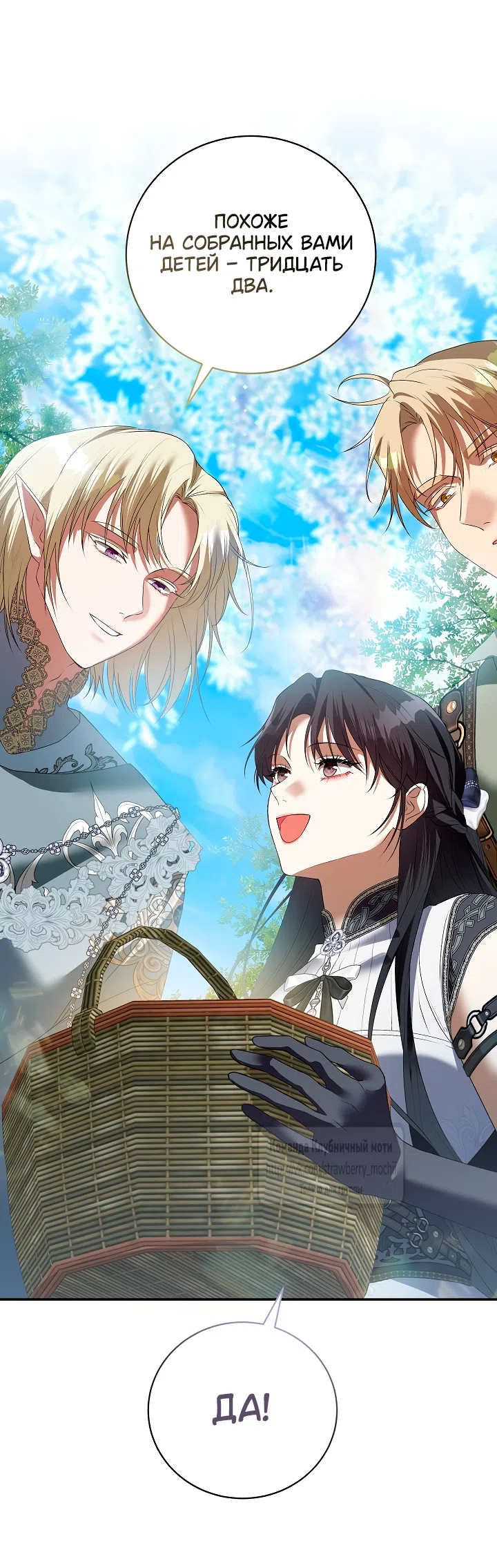 Страница 48 главы 58 манги На краю скрытой зелени / At the End of the Hidden Greenery