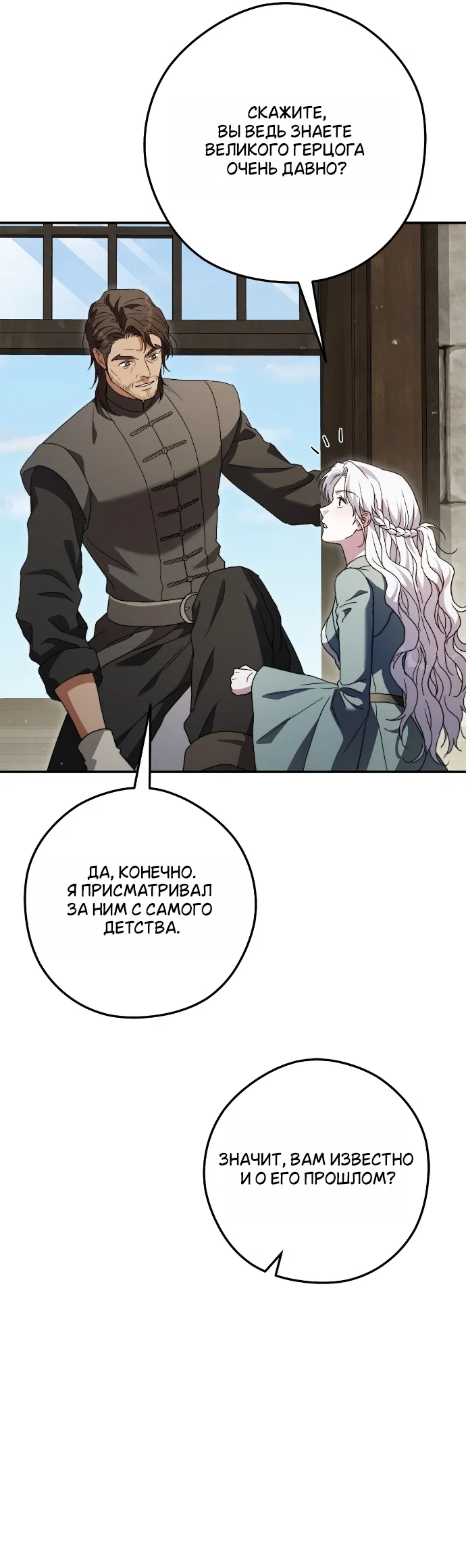Страница 48 главы 13 манги Герцогиня живёт лишь сегодняшним днём / The Duchess Lives Only for This Day