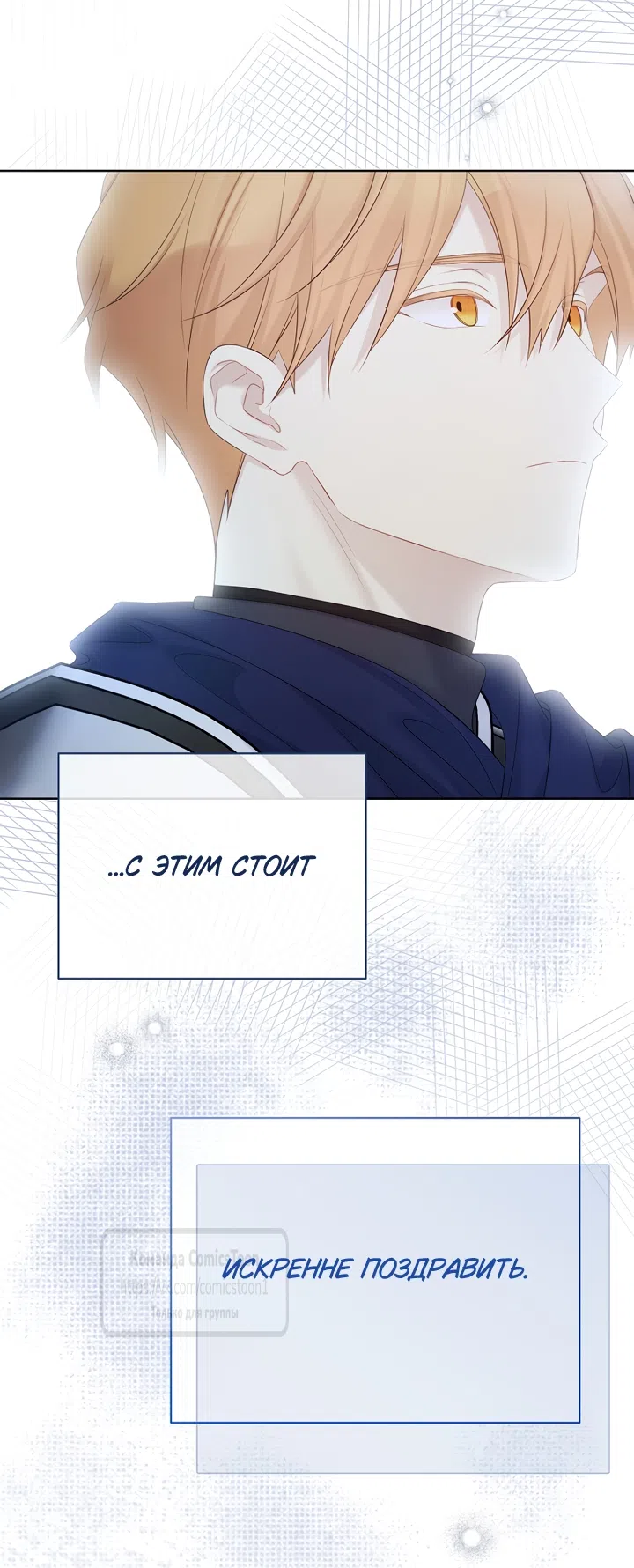 Страница 48 главы 137 манги Изумрудная корона жизни / Emerald Crown of Life