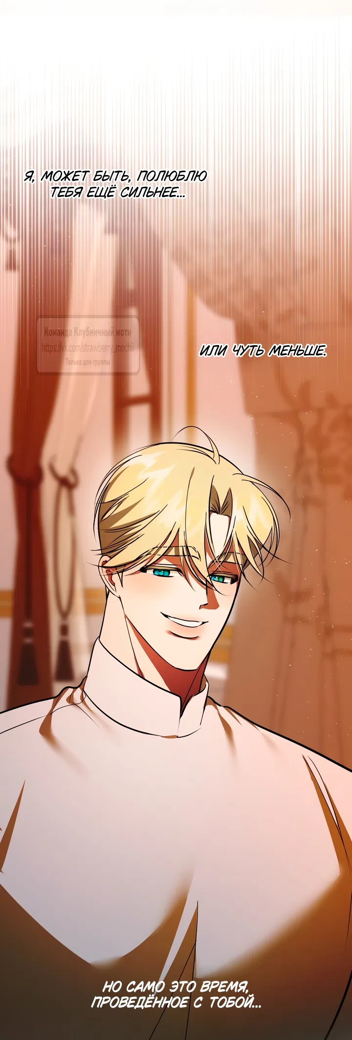 Страница 48 главы 54 манги Я стала первой любовью своего пасынка / I Became My Son’s First Love