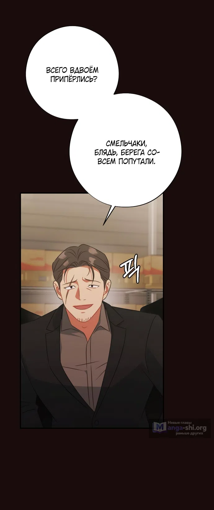 Страница 48 главы 19 манги Злостный жалобщик - гангстер / Malicious Complaint Gangster